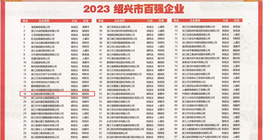 欧美熟女偷情权威发布丨2023绍兴市百强企业公布，长业建设集团位列第18位